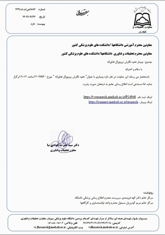 وبینار 
